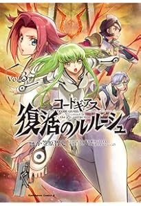 Amazon.co.jp: コードギアス 復活のルルーシュ (1) (角川コミックス